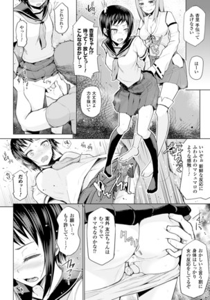 Bessatsu Comic Unreal Sex Kyoudan Hen Vol. 2 Page #26