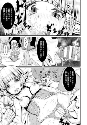 Bessatsu Comic Unreal Sex Kyoudan Hen Vol. 2 Page #65