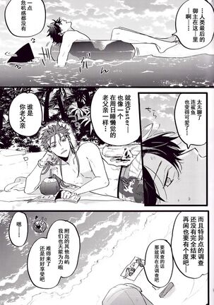 WARP|乖戾 Page #48