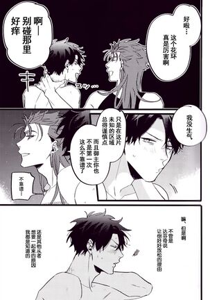 WARP|乖戾 Page #40