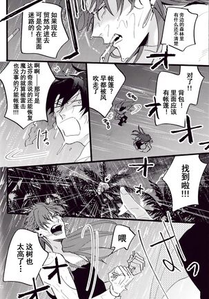 WARP|乖戾 Page #18