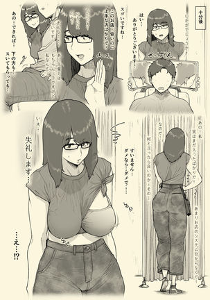 1000円カットのおネエさんにスいてもらう本。2 Page #6