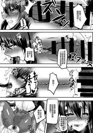 Ochiyuku Rin Ni - Page 23