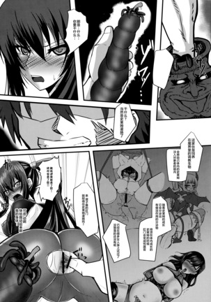 Ochiyuku Rin Ni - Page 10
