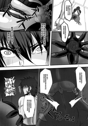 Ochiyuku Rin Ni - Page 12