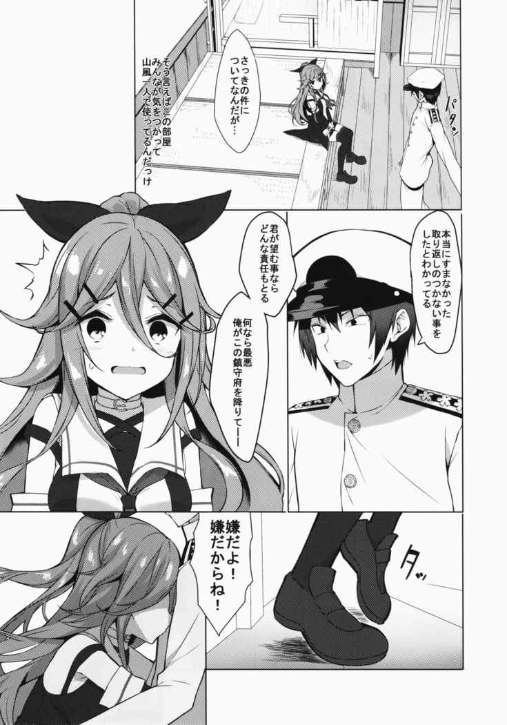 Ugokazarukoto Yamakaze-chan if