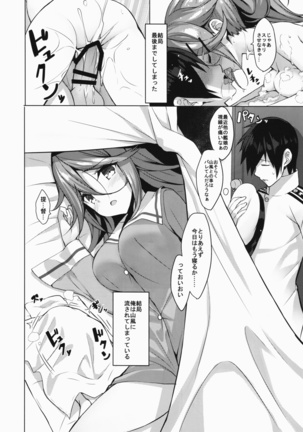 Ugokazarukoto Yamakaze-chan if Page #17