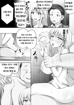 Saimin Choukyouzumi! Netorare Wedding Page #13
