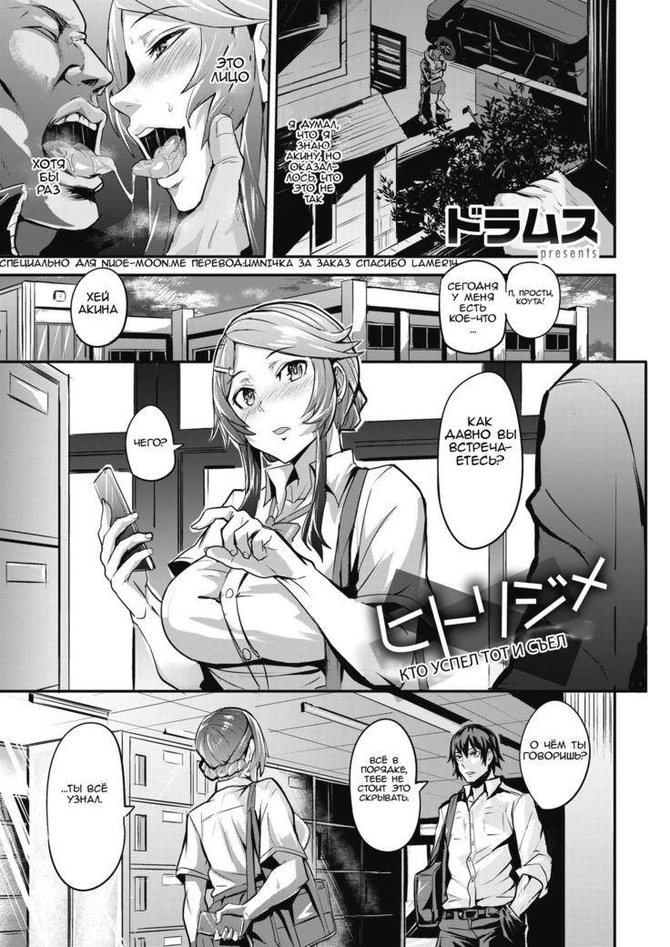 Hitorijime - First Come First Served Ch. 2