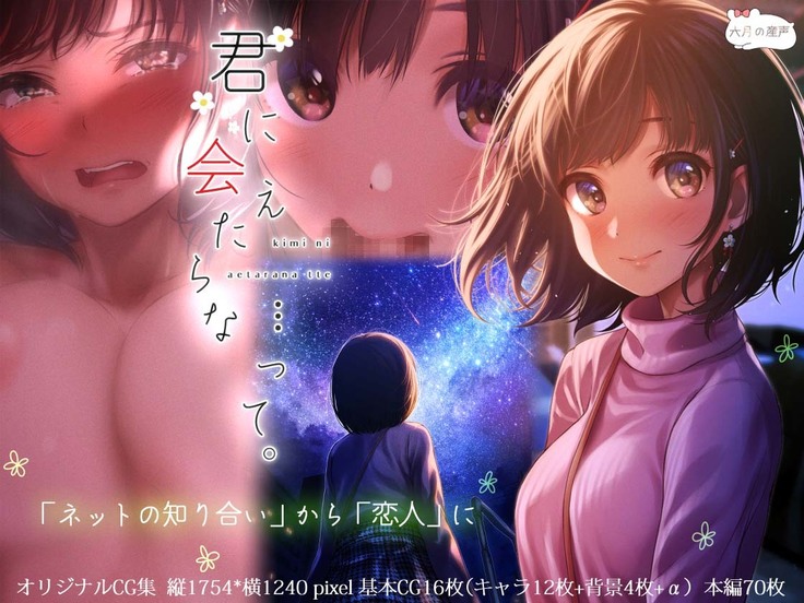 Kimi ni Aetara na... tte.