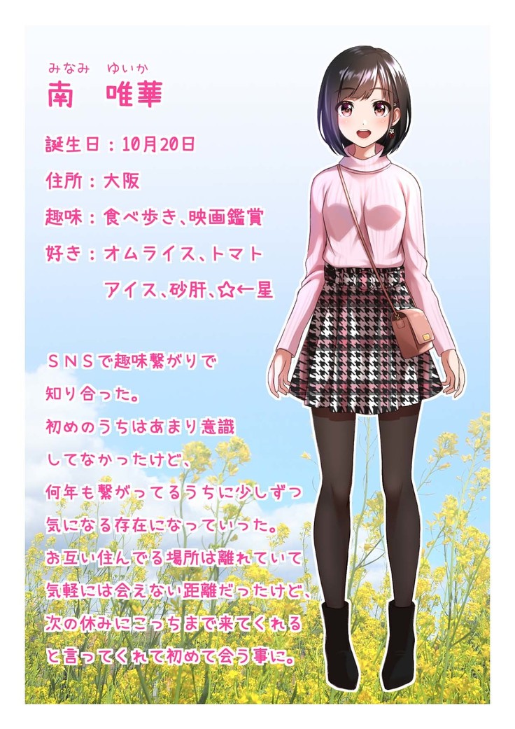 Kimi ni Aetara na... tte.