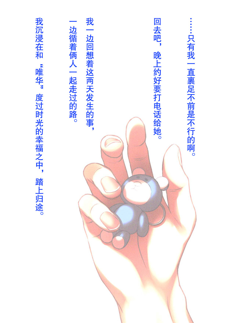 Kimi ni Aetara na... tte.