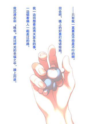 Kimi ni Aetara na... tte. Page #61