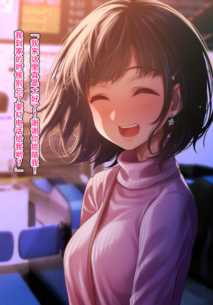 Kimi ni Aetara na... tte. Page #57