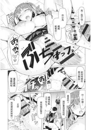 Ochita Kyoudai no 13-nichi Ch. 1-4+omake Page #79