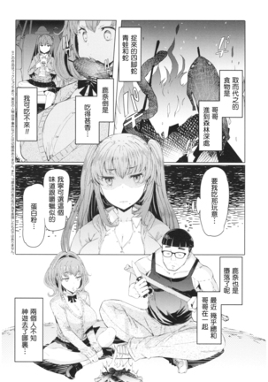 Ochita Kyoudai no 13-nichi Ch. 1-4+omake Page #24