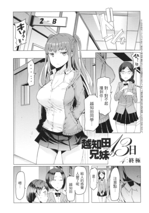 Ochita Kyoudai no 13-nichi Ch. 1-4+omake - Page 63