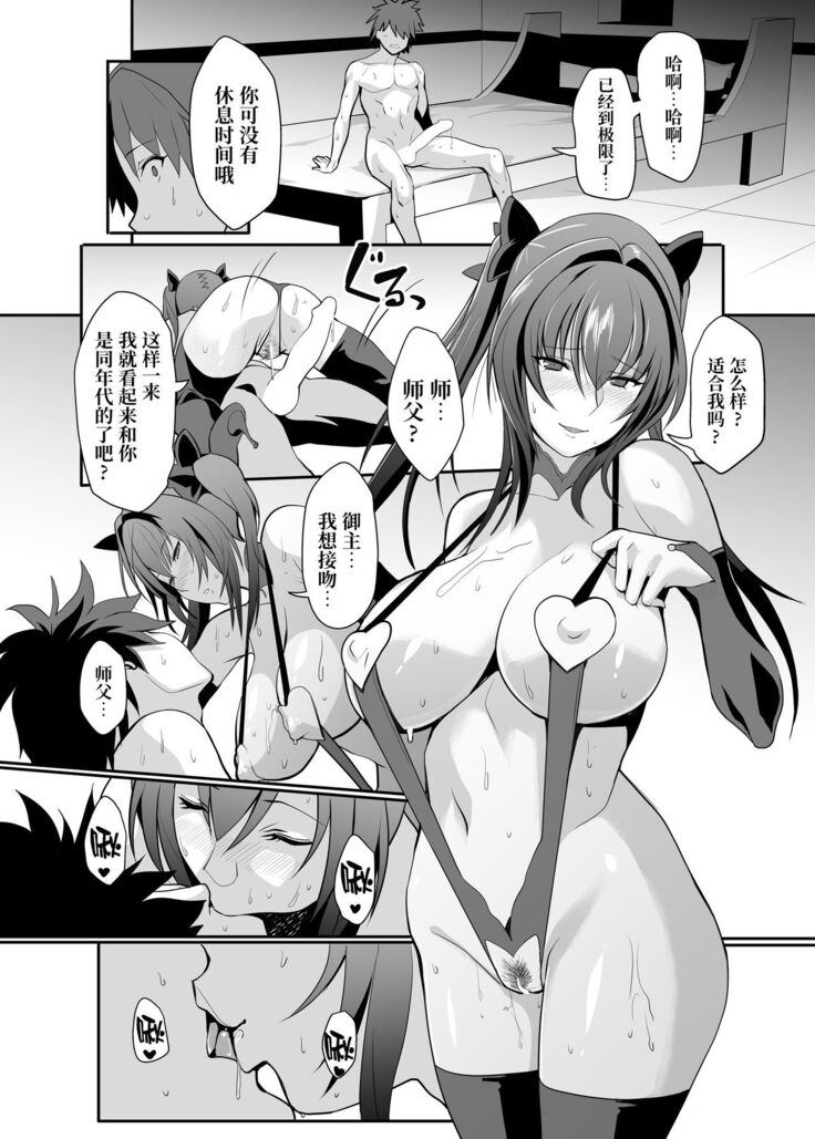 Scathach Shishou no Dosukebe Lesson