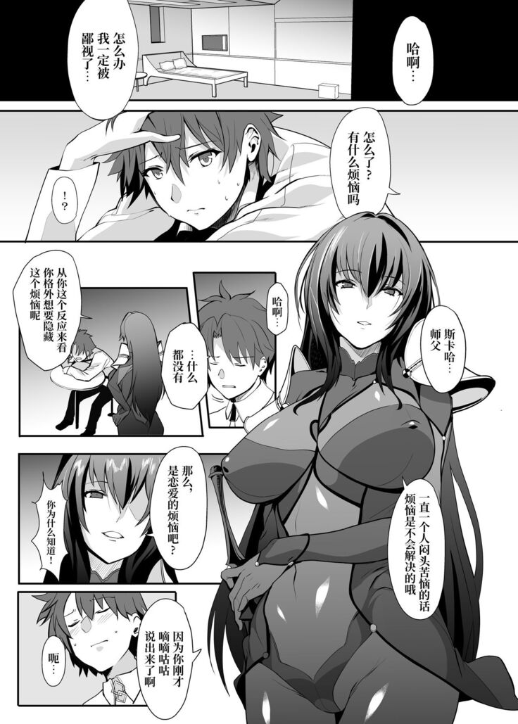 Scathach Shishou no Dosukebe Lesson