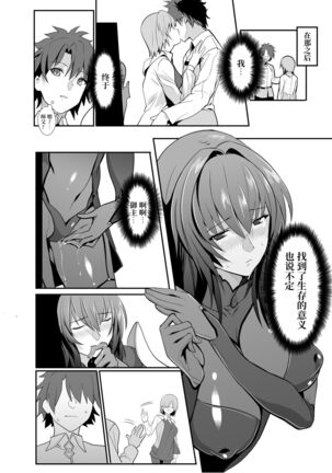 Scathach Shishou no Dosukebe Lesson Page #16