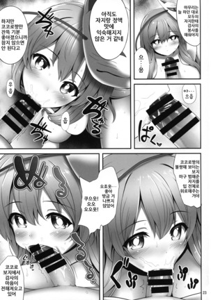 Oppai Kokoro-chan Bon Page #22