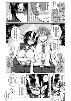 Ikenai Ko demo, Suki de Ite Kuremasu ka? Page #30