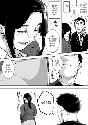 Hitozuma wa Yoru ni Naku Zenpen | 유부녀는 밤에 운다 전편 Page #17
