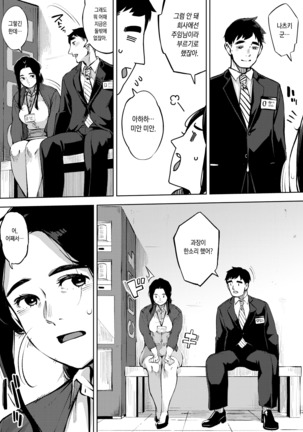 Hitozuma wa Yoru ni Naku Zenpen | 유부녀는 밤에 운다 전편 Page #16