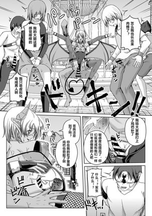 [Aikawa Monako] Virtual Play ~Kono Kaikan wa Game? Real?~ 1-4 [Chinese] [村长个人汉化] - Page 73