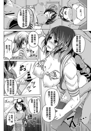 [Aikawa Monako] Virtual Play ~Kono Kaikan wa Game? Real?~ 1-4 [Chinese] [村长个人汉化] Page #67