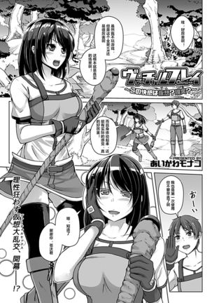 [Aikawa Monako] Virtual Play ~Kono Kaikan wa Game? Real?~ 1-4 [Chinese] [村长个人汉化] - Page 2