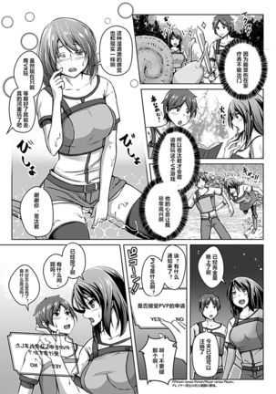 [Aikawa Monako] Virtual Play ~Kono Kaikan wa Game? Real?~ 1-4 [Chinese] [村长个人汉化] - Page 4