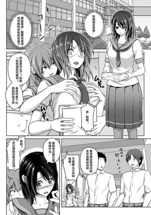 [Aikawa Monako] Virtual Play ~Kono Kaikan wa Game? Real?~ 1-4 [Chinese] [村长个人汉化] - Page 39