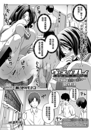 [Aikawa Monako] Virtual Play ~Kono Kaikan wa Game? Real?~ 1-4 [Chinese] [村长个人汉化] Page #60