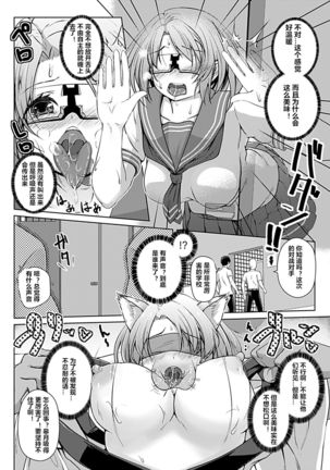 [Aikawa Monako] Virtual Play ~Kono Kaikan wa Game? Real?~ 1-4 [Chinese] [村长个人汉化] Page #25