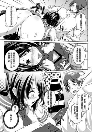 [Aikawa Monako] Virtual Play ~Kono Kaikan wa Game? Real?~ 1-4 [Chinese] [村长个人汉化] - Page 62