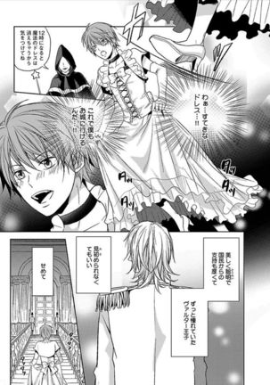 Otome Bitch-kun no Renai Kouryaku! Page #152