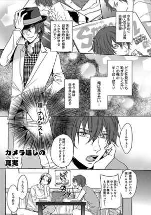 Otome Bitch-kun no Renai Kouryaku! Page #110