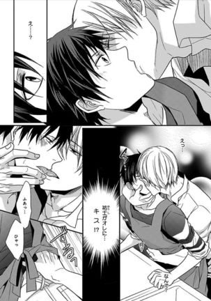 Otome Bitch-kun no Renai Kouryaku! Page #12