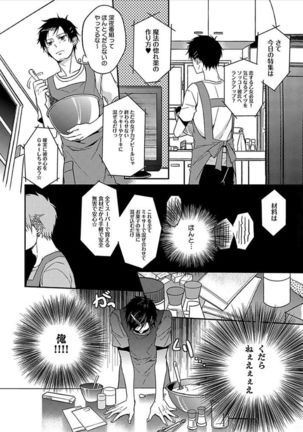 Otome Bitch-kun no Renai Kouryaku! - Page 7