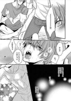 Otome Bitch-kun no Renai Kouryaku! Page #86