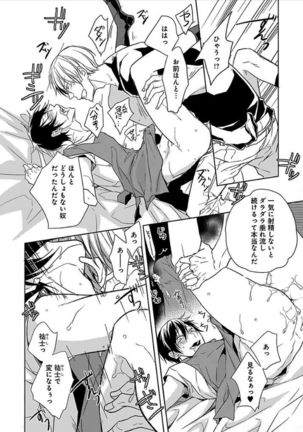 Otome Bitch-kun no Renai Kouryaku! Page #45