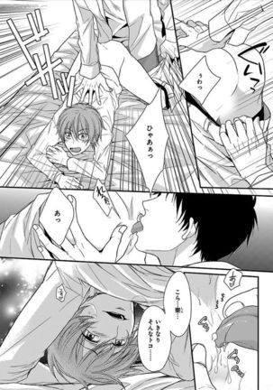 Otome Bitch-kun no Renai Kouryaku! - Page 81
