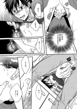Otome Bitch-kun no Renai Kouryaku! Page #17