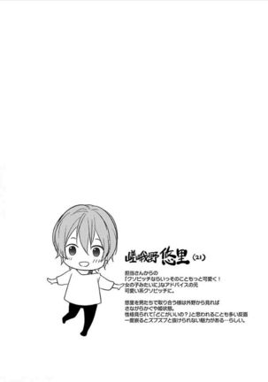 Otome Bitch-kun no Renai Kouryaku! Page #108
