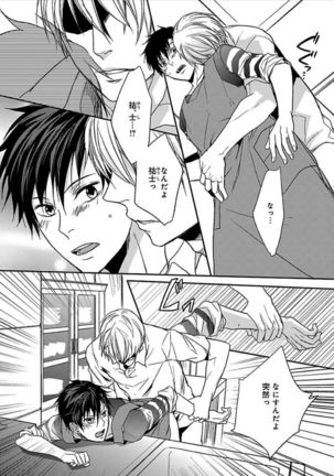 Otome Bitch-kun no Renai Kouryaku! Page #11