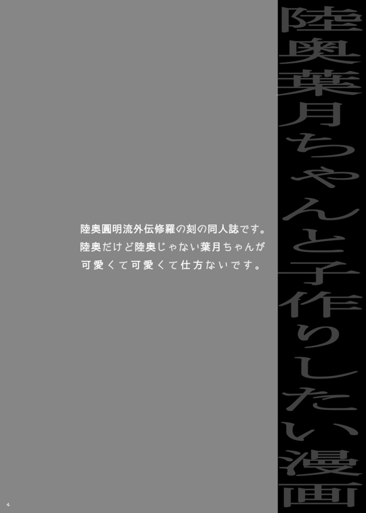 しゅらのときの 葉月ちゃんの同人誌