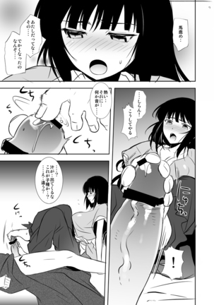 しゅらのときの 葉月ちゃんの同人誌 - Page 6