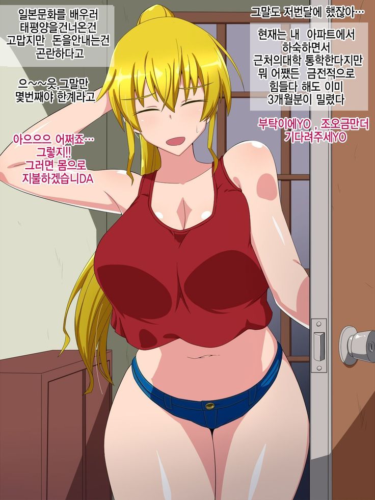 Karada de Yachin o Haraimasu! ~Bakunyuu America Musume to Namahame Koubi~