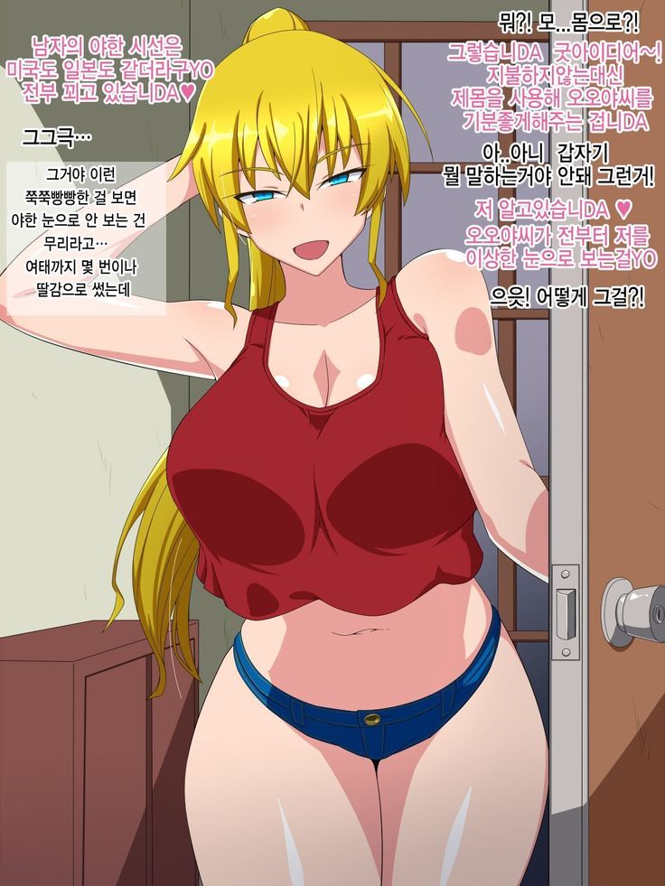 Karada de Yachin o Haraimasu! ~Bakunyuu America Musume to Namahame Koubi~